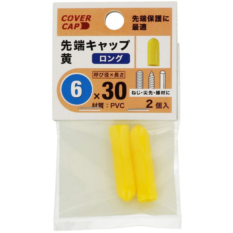 4979874201829 先端キャップ 八幡ねじ 塩ビ製 - 【通販モノタロウ】