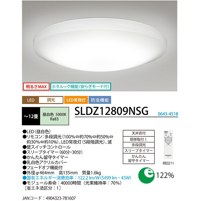 SLDZ06809NSG LEDシーリング調光モデル(かんたん留守タイマー付