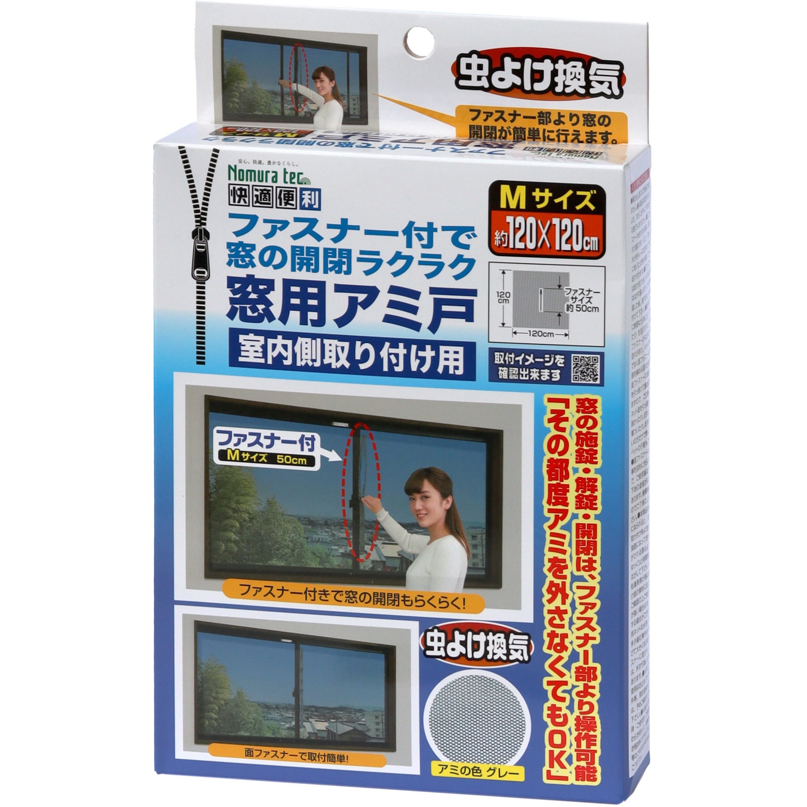 N-2051 窓用アミ戸 屋内側取付用 ノムラテック 長さ1200m 1個 N-2051