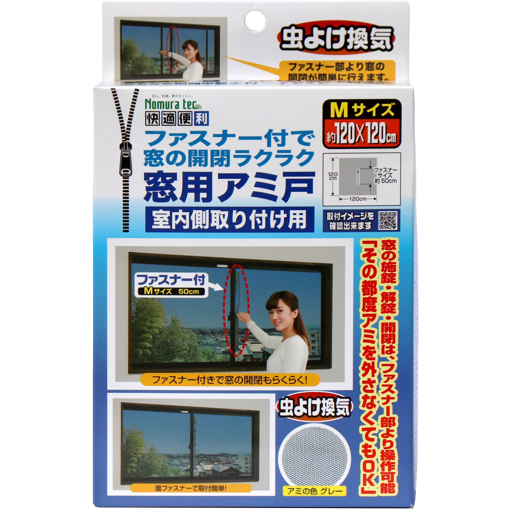 N-2051 窓用アミ戸 屋内側取付用 ノムラテック 長さ1200m 1個 N-2051 
