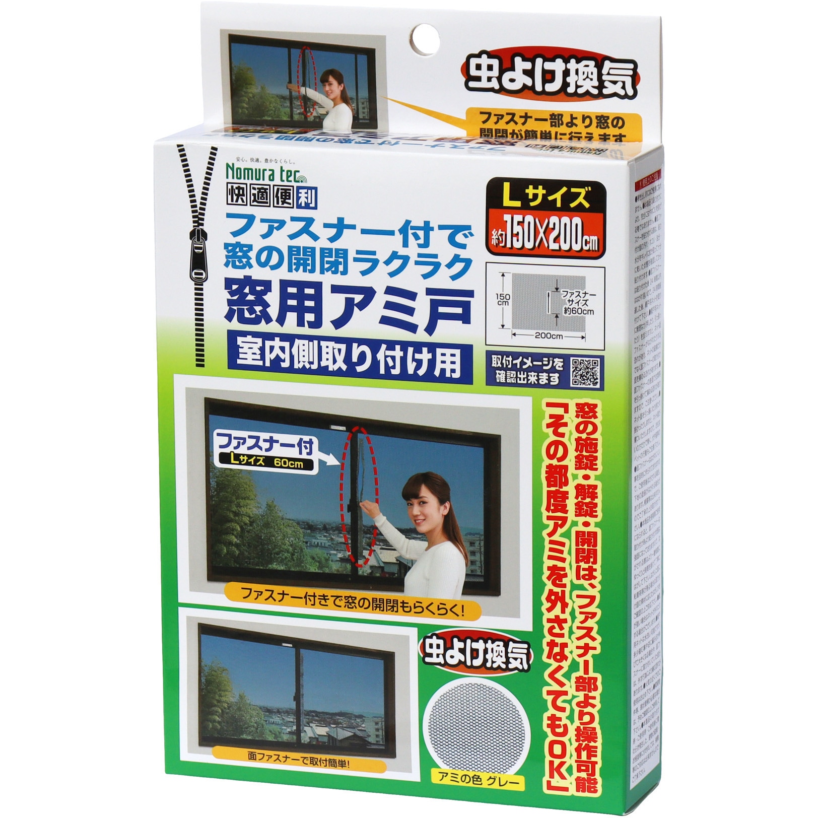 N-2052 窓用アミ戸 屋内側取付用 ノムラテック 長さ1500m 1個 N-2052