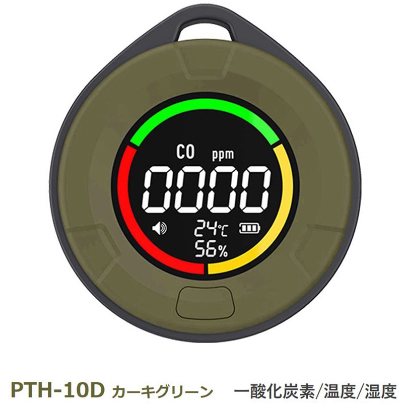 PTH-10D-K 一酸化炭素チェッカー PTH-10D カーキグリーン 1個 PROTMEX 【通販モノタロウ】