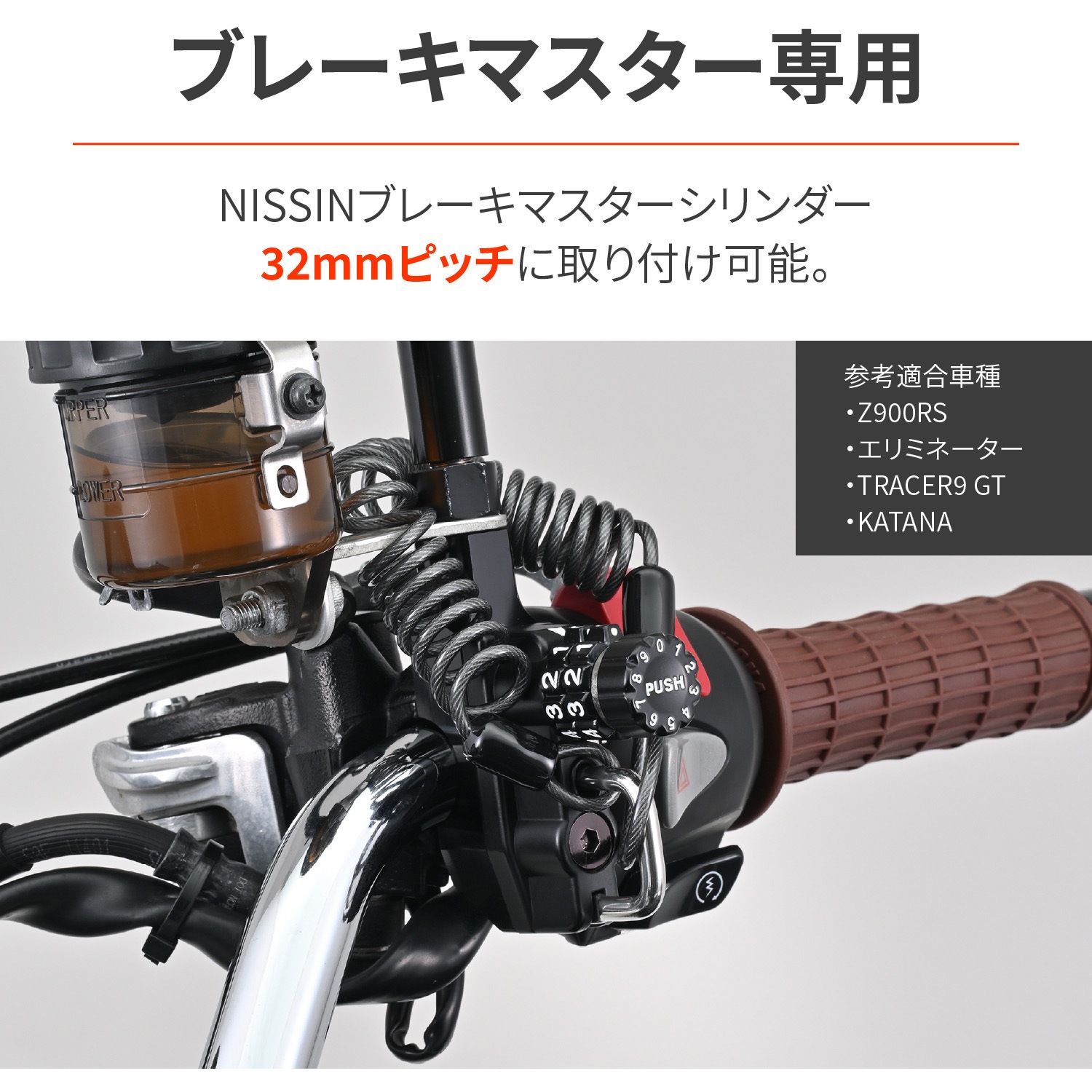 49407 ダイヤルヘルメットホルダーシリーズ(汎用)マスターシリンダー