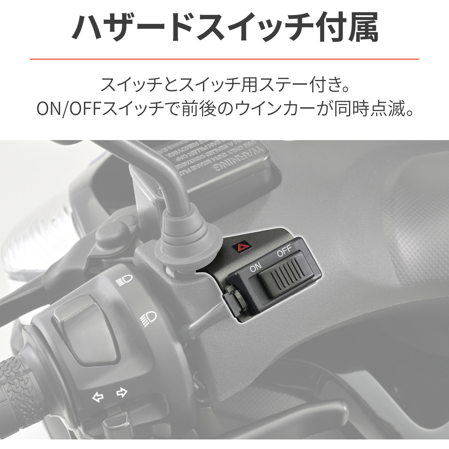 49365 ハザードキット 1キット DAYTONA(デイトナ) 【通販モノタロウ】