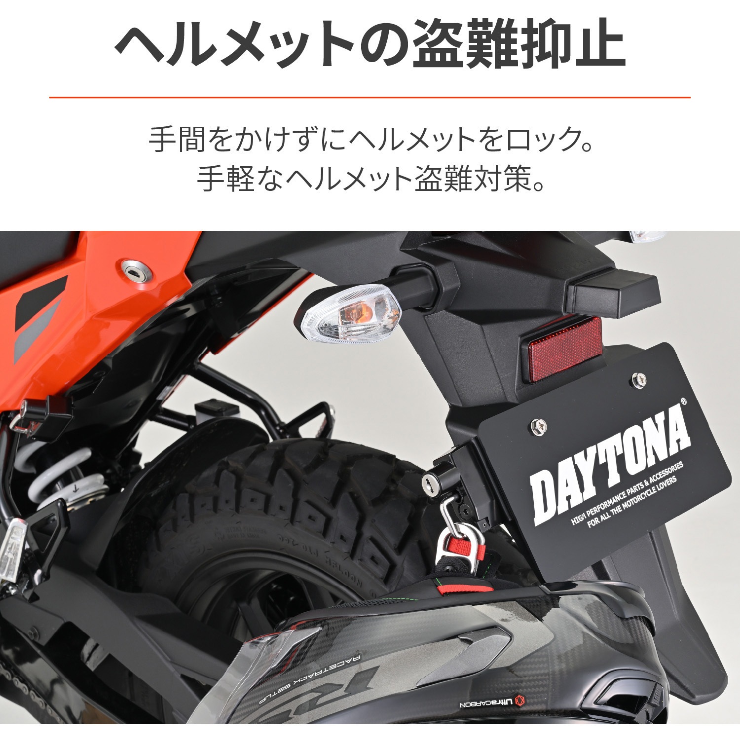 49625 ヘルメットホルダー ナンバープレート 1個 DAYTONA(デイトナ