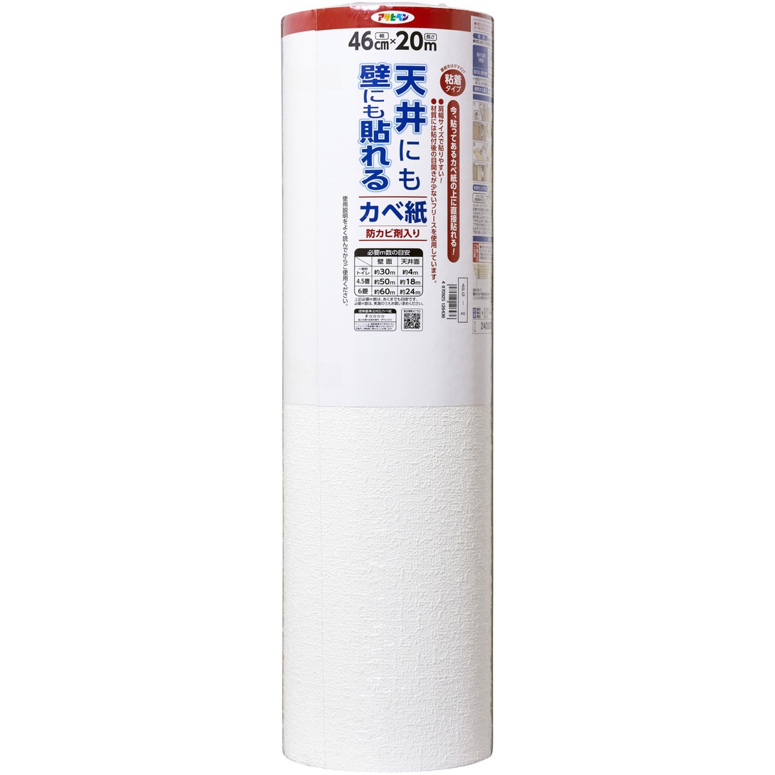 APG-46 天井にも壁にも貼れるカベ紙 アサヒペン 幅46cm長さ20m 1本