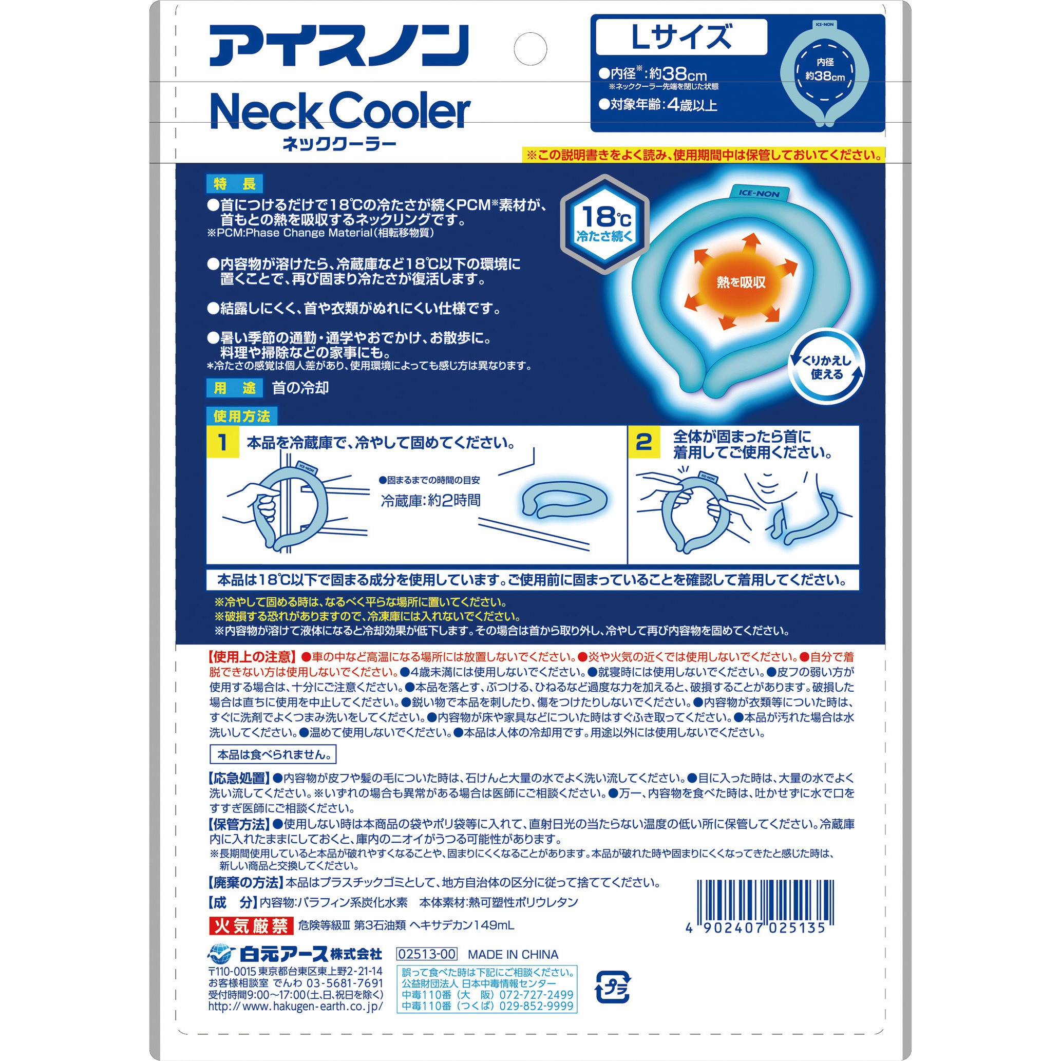02513-0 アイスノン ネッククーラー アイスノン サイズL 02513-0