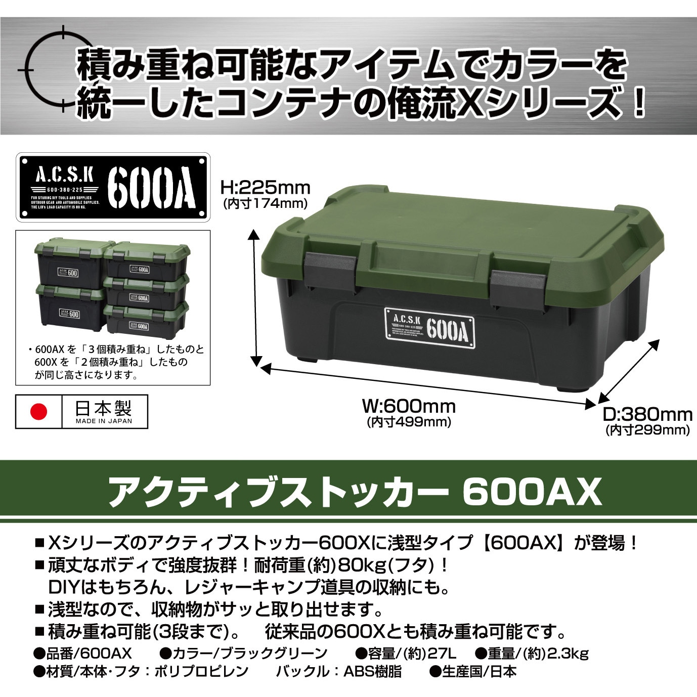 AS600AX アクティブストッカー JEJアステージ ブラックグリーン色