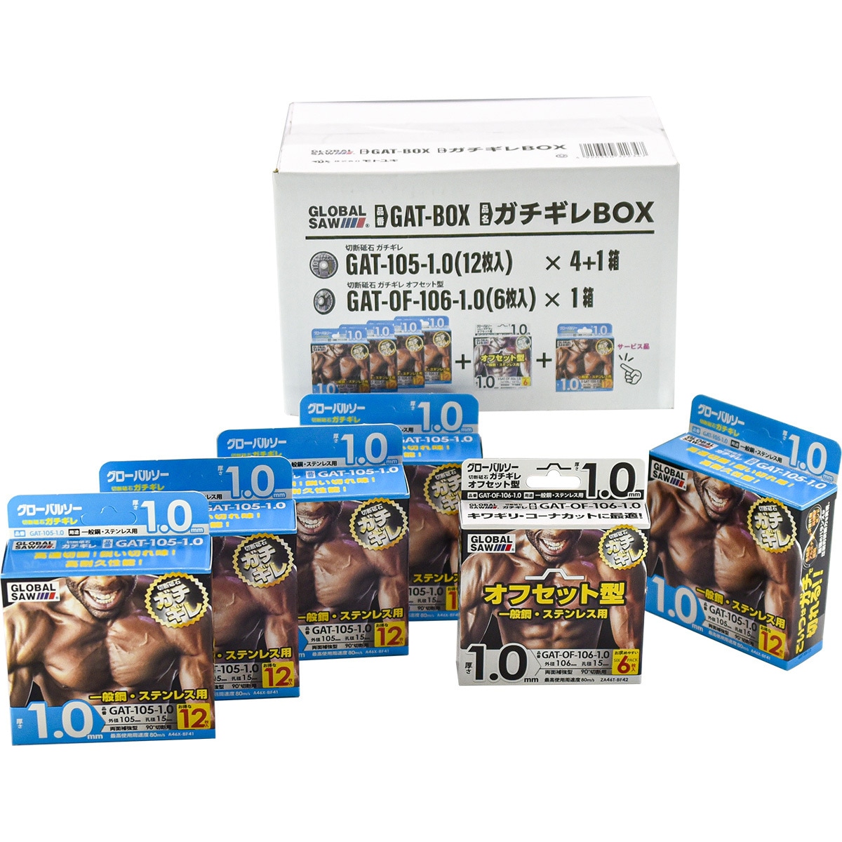 GAT-BOX グローバルソー ガチギレボックス モトユキ 多結晶アルミナ 一般鋼・ステンレス用