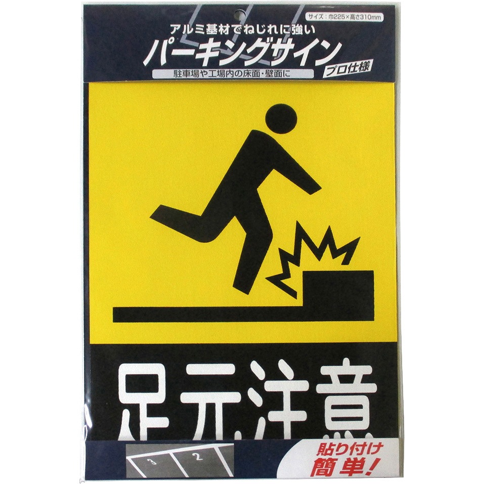 4976124881503 パーキングサイン (標識・文字) ニッペホームプロダクツ 