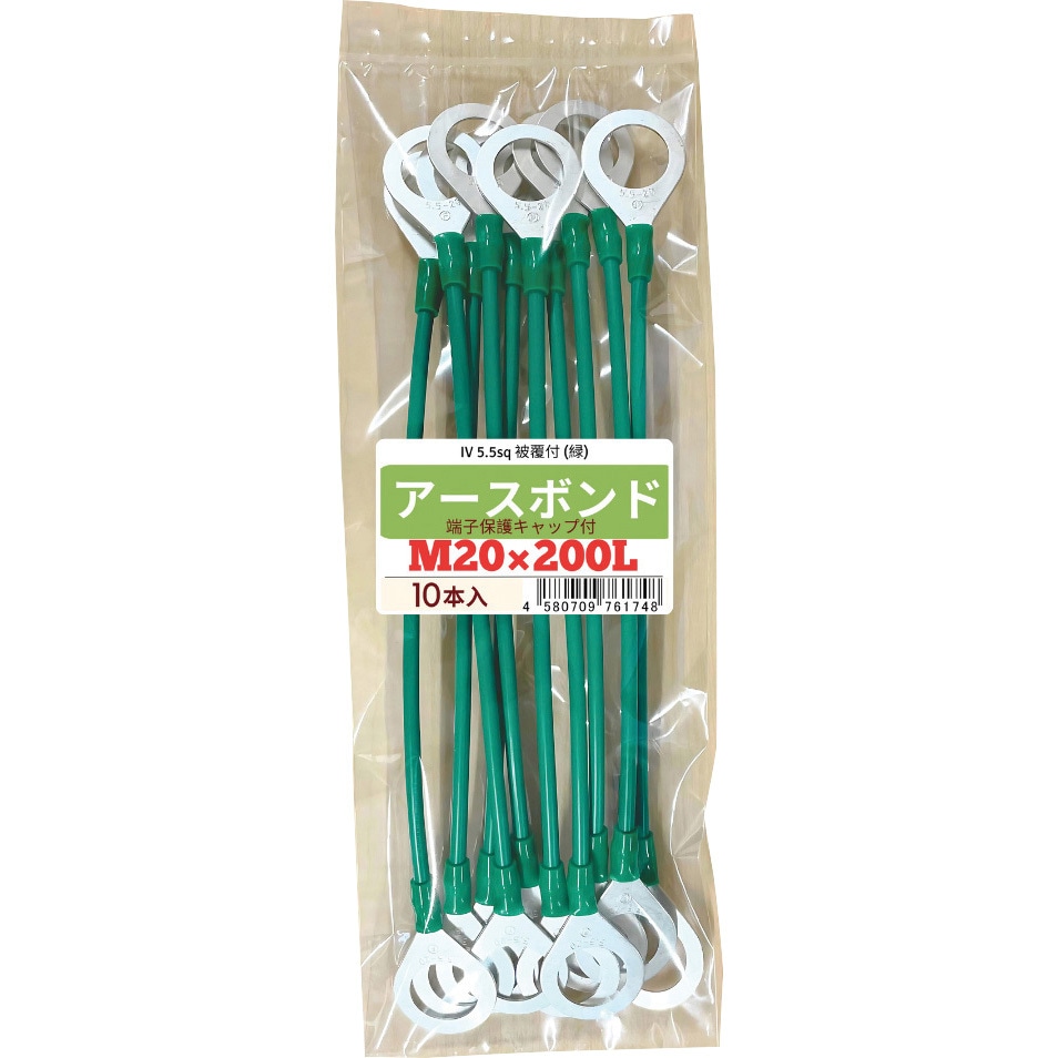 EBC-R5.5-20-200-GR アースボンド(保護キャップ付) HI-LEAD 長さ200mm