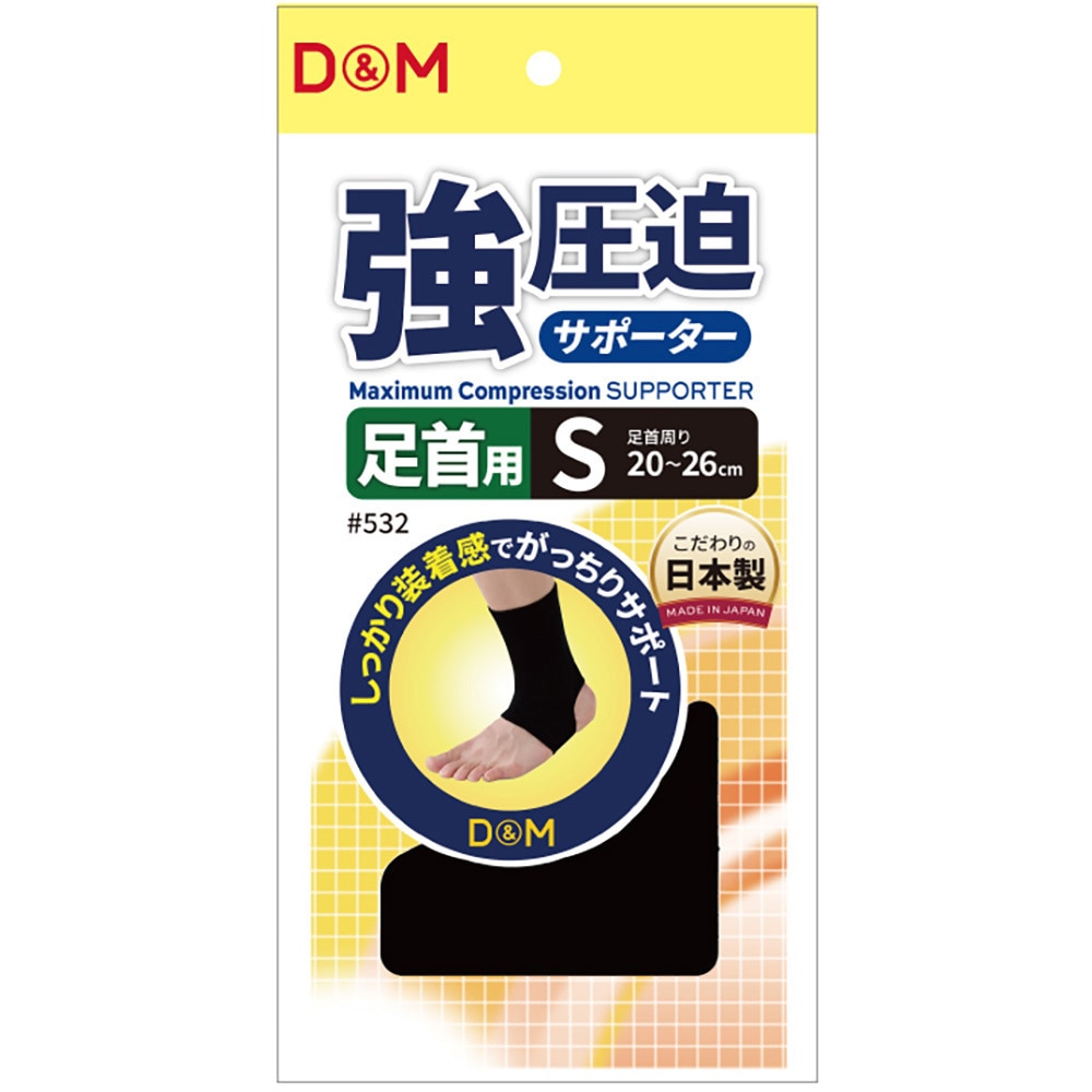 532 D&M(ディーエム) 強圧迫サポーター 足首 左右兼用 D&M ブラック色