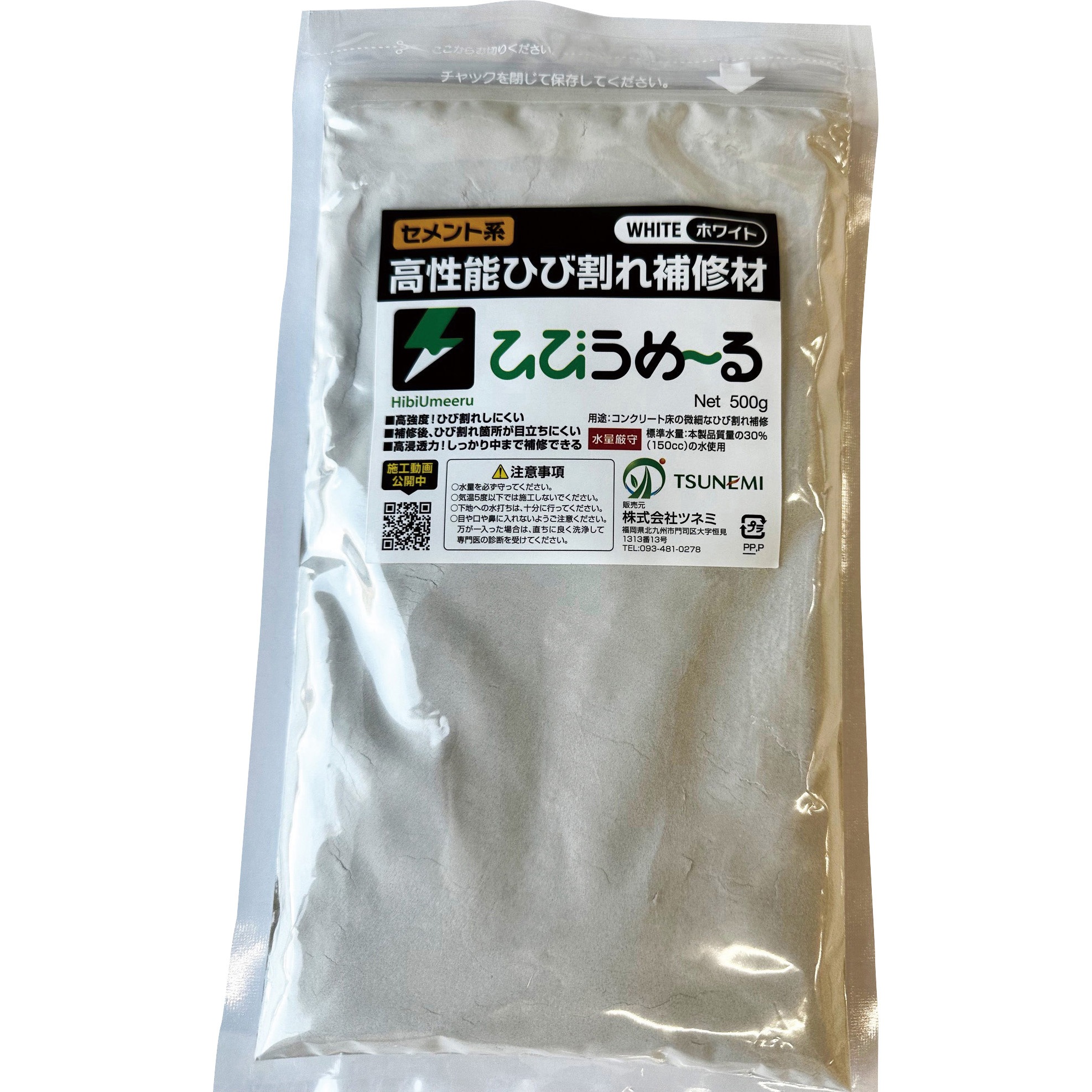 HIBIUMERU WH ひびうめ～る ツネミ 容量500g ホワイト色  1袋 HIBIUMERU WH