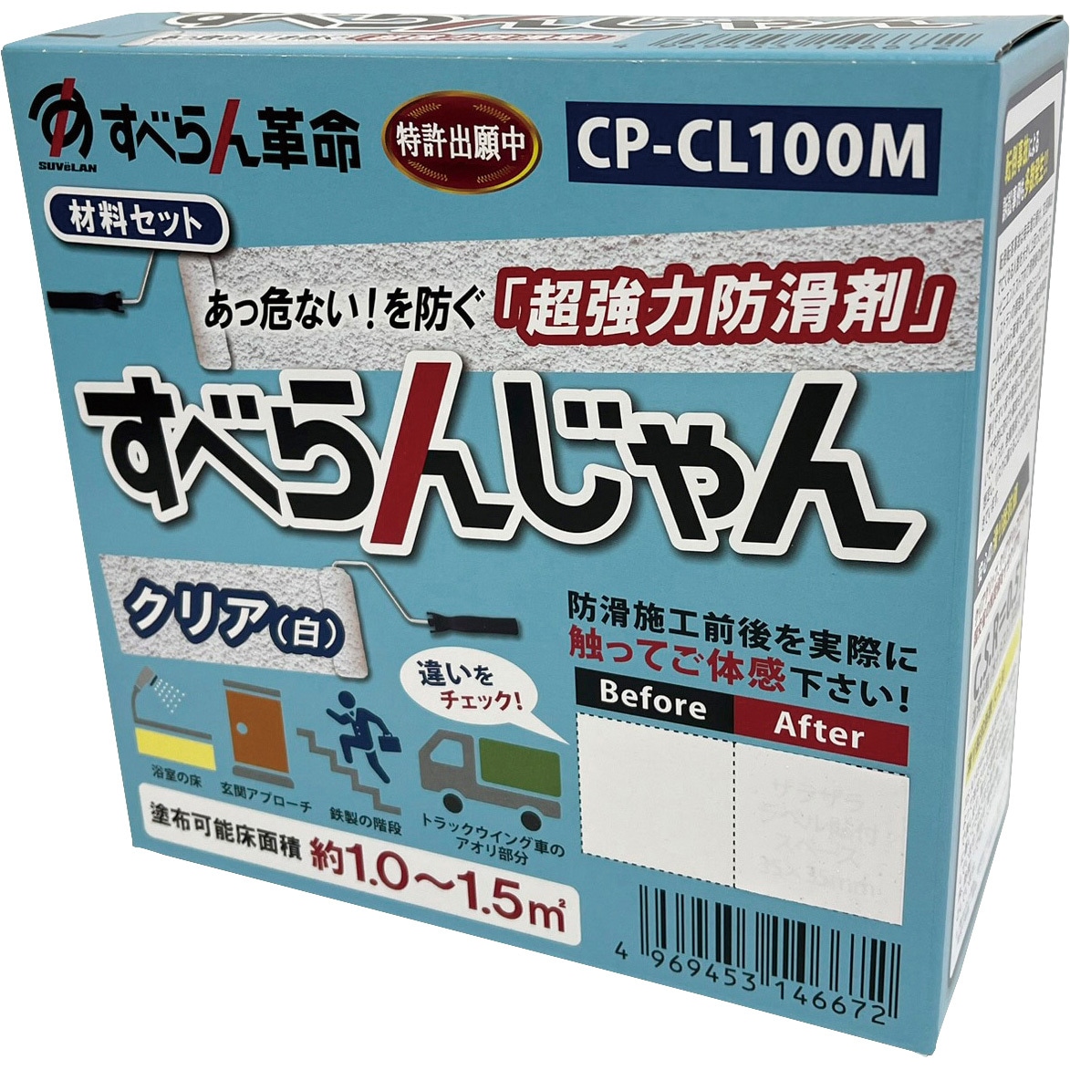 CP-CL100M 防滑材 すべらんじゃん モアグリップ クリア色  1個 CP-CL100M 8,232円