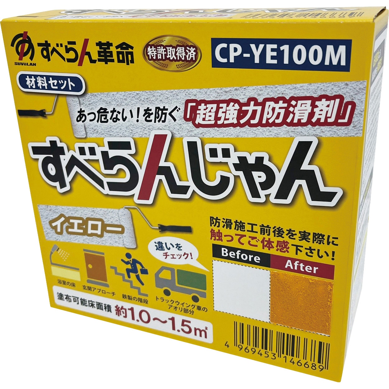 CP-YE100M 防滑材 すべらんじゃん モアグリップ イエロー色  1個 CP-YE100M