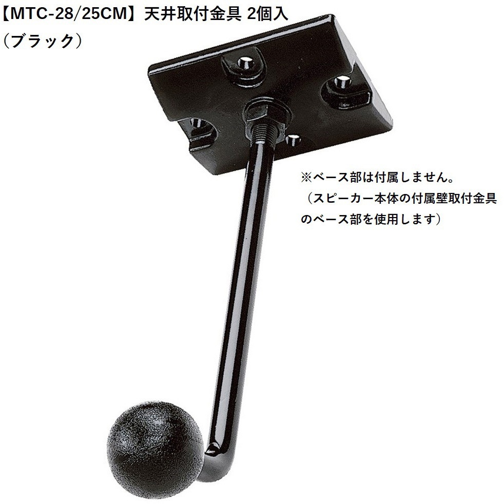 MTC-28/25CM 天井取付金具 Control 25-1/28-1用 1個(2個) JBL