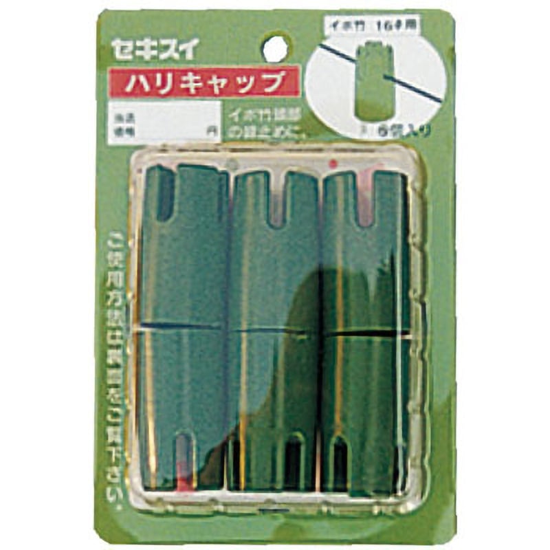 ハリキャップL ハリキャップ 積水樹脂 高さ55mm外径30mm 1パック