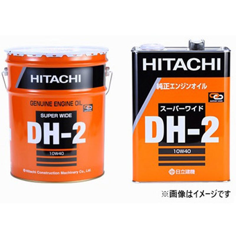 2本限定　HITACHI 純正エンジンオイル DH-2 10W40 エンジンオイル DH-2 10W-40 日立 ディーゼル専用 【通販モノタロウ】