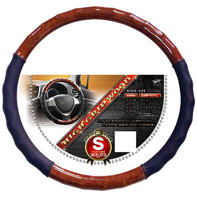 ハンドルカバー ハイグリップウッド 錦産業 車用ハンドルカバー 【通販