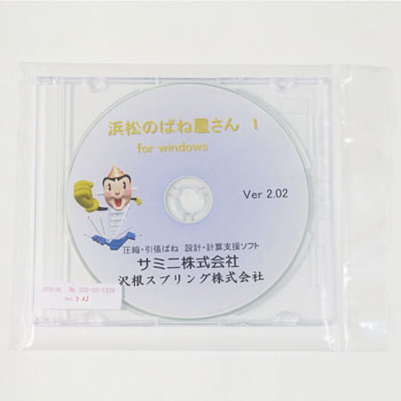 9997 浜松のばね屋さん1 for Windows 1個 サミニ 【通販モノタロウ】 20,985円