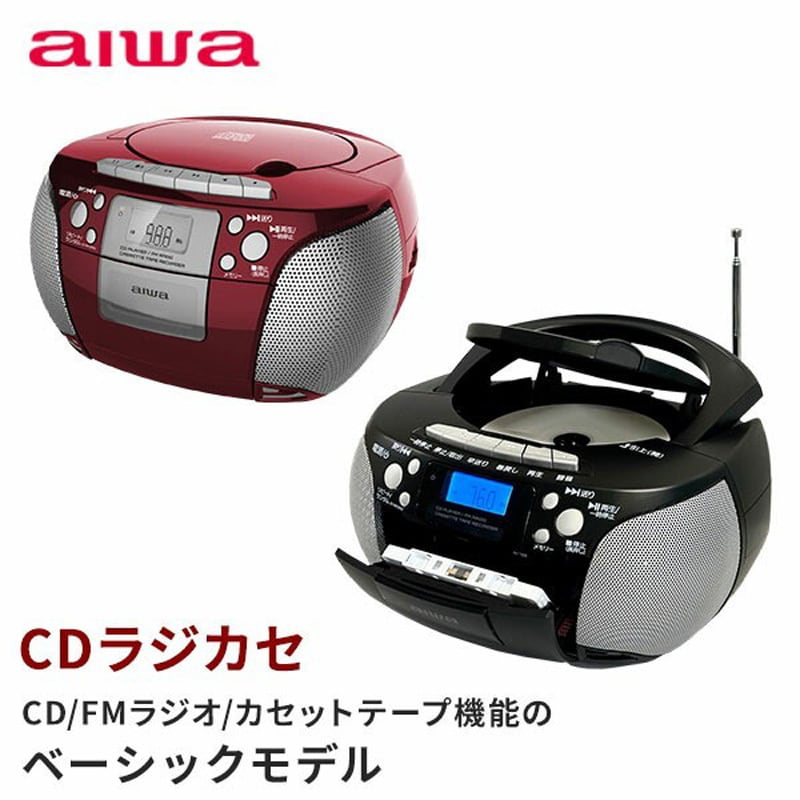 GAA4-CRC0001(RD) aiwa CDラジカセ CD/FMラジオ/カセットテープ 1台 aiwa(アイワ) 【通販モノタロウ】