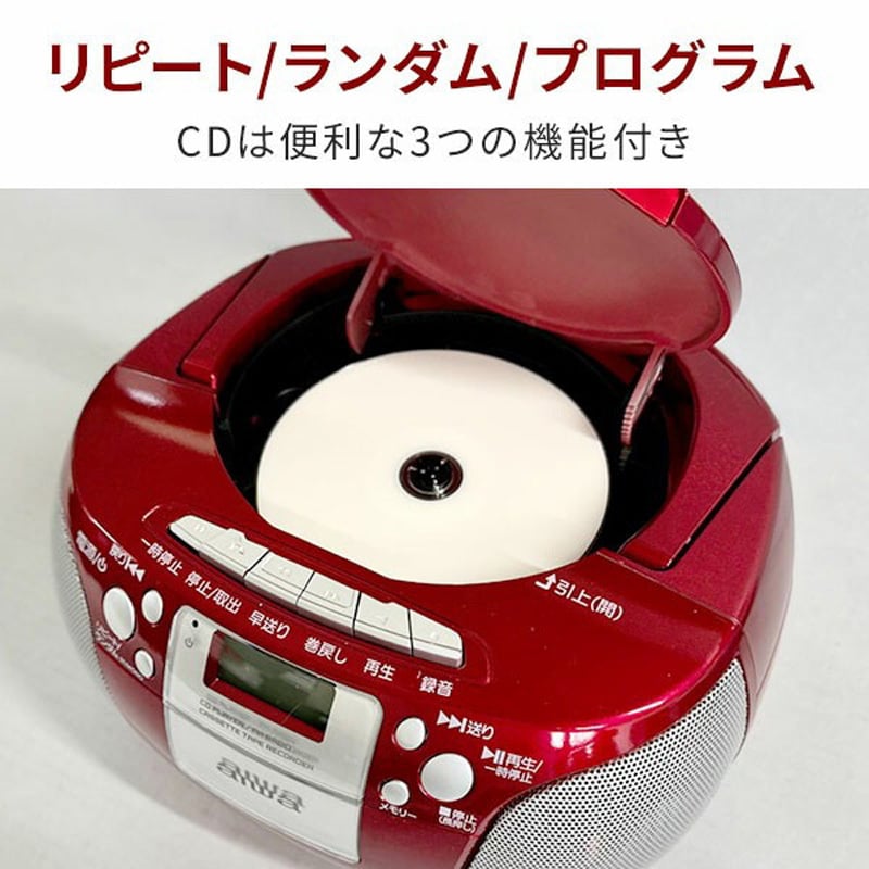 GAA4-CRC0001(RD) aiwa CDラジカセ CD/FMラジオ/カセットテープ 1台 aiwa(アイワ) 【通販モノタロウ】