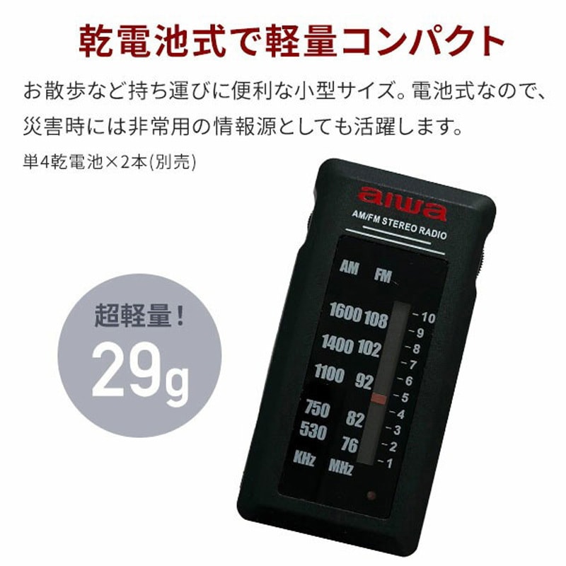 GAA4-PPR0004(BK) aiwa AM FM ポケットラジオ イヤホン付 超軽量