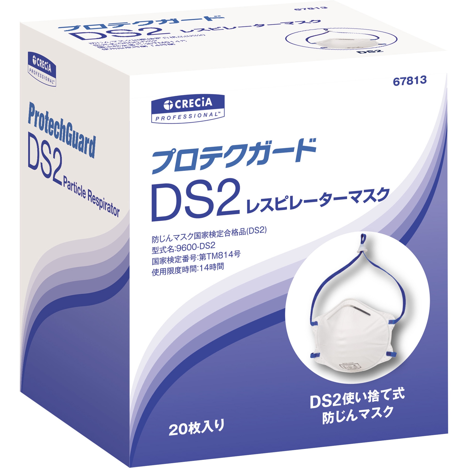 67813 プロテクガード DS2 レスピレーターマスク 日本製紙クレシア 20