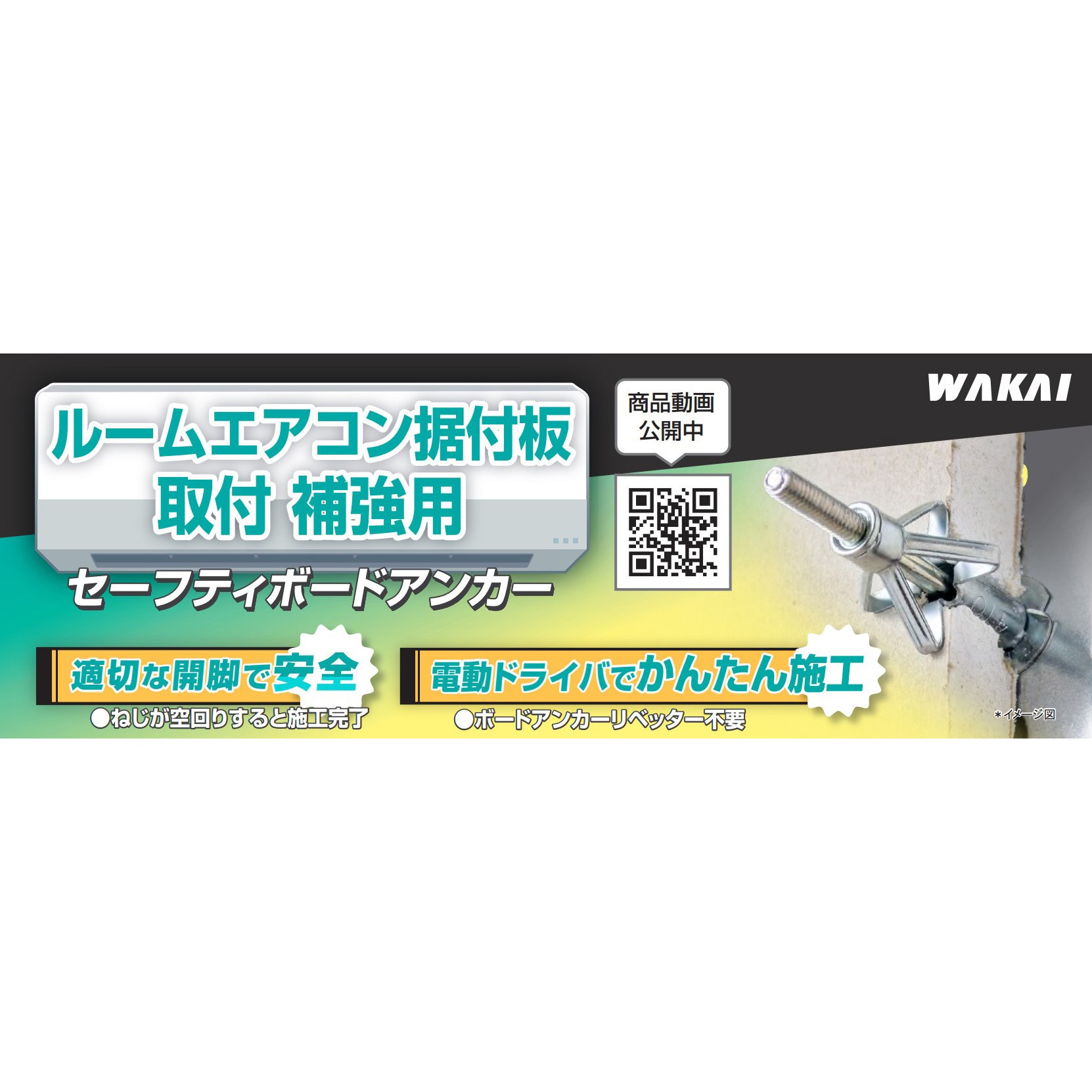 SBA01VP セーフティボードアンカー 若井産業 鉄製 呼びM4ねじ長