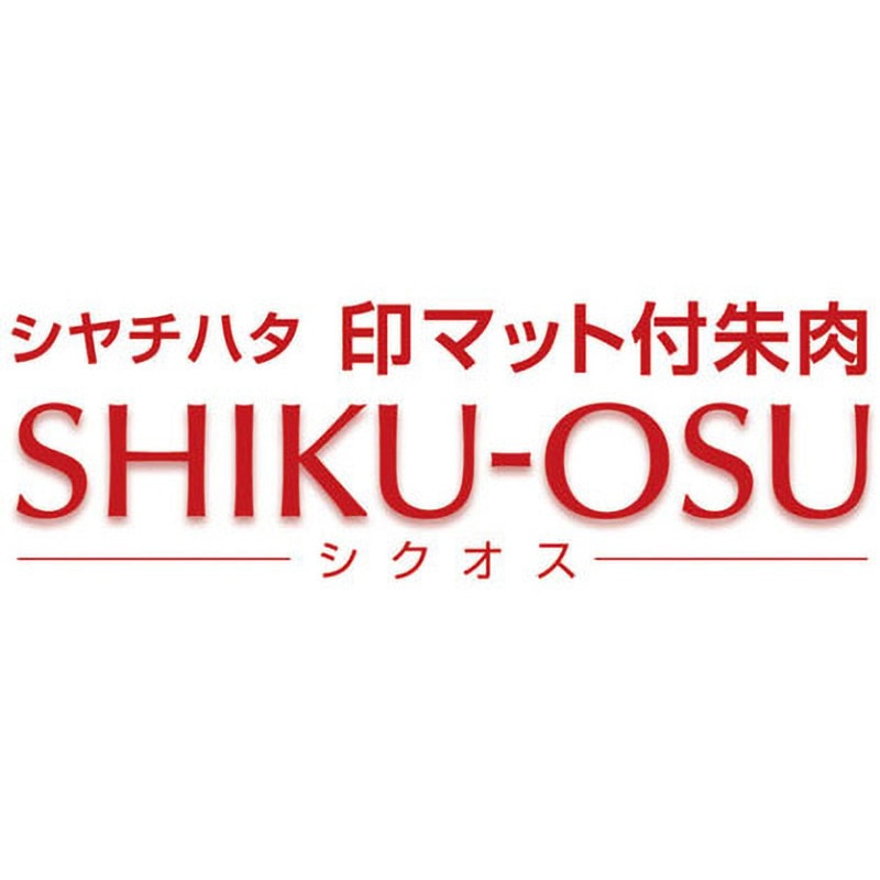 シヤチハタ印マット付朱肉 シクオス 30号 ネイビー MGM-30／H-4 1セット（10個） シヤチハタ シヤチハタ 印マット付朱肉 シクオス ネイビー MGM-30&frasl;H-4