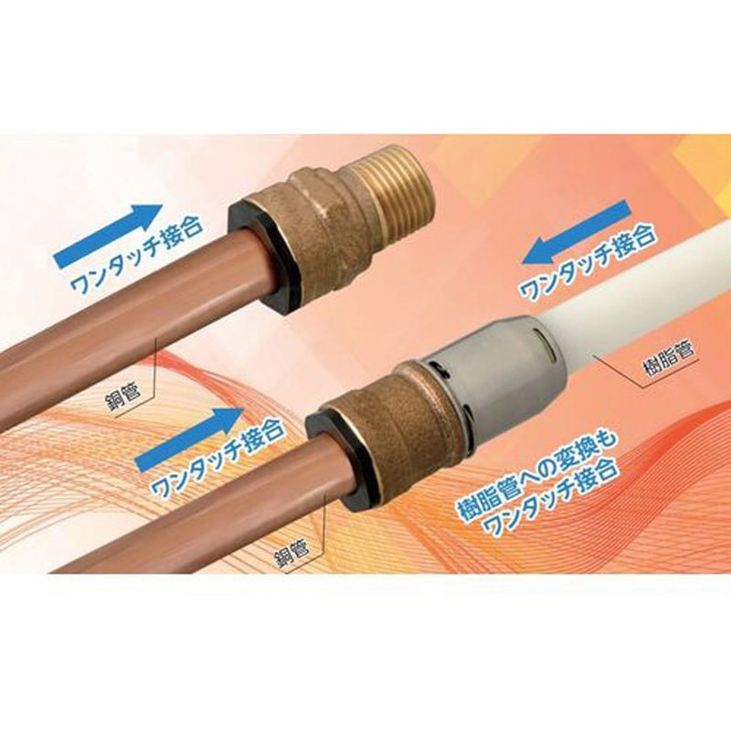 WOC12.7-M TBC ガチロック 「ガチロック」銅管ワンタッチ継手 オス