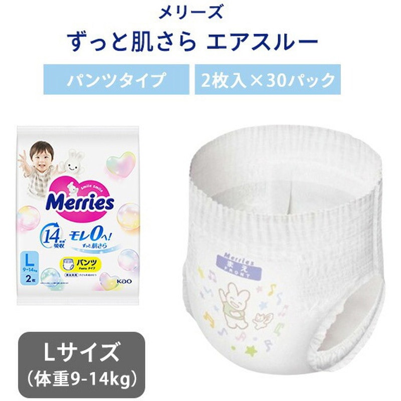Merries パンツタイプLサイズ　２箱 メリーズ エアスルー Lサイズ（9～14kg） 132枚入り（44枚×3