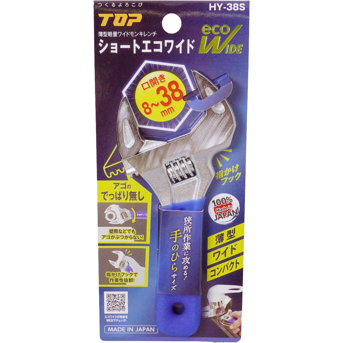 HY-38S ショートエコワイド シール付 1個 トップ工業 【通販