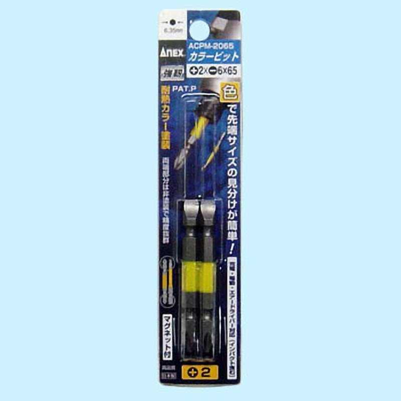 ACPM-2065 カラービット マグネット入り ANEX 両頭 本数2 全長