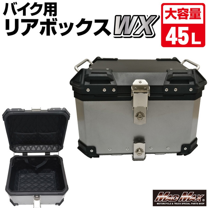 MM18-WX45L-SV オートバイ用 アルミ製 リアボックス WX トップケース 45L MAD MAX(マッドマックス) 汎用