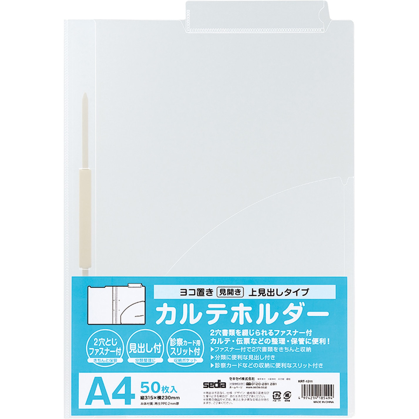 KRT-1311-00 カルテホルダーファスナー付 上見出し セキセイ 1袋 KRT-1311-00