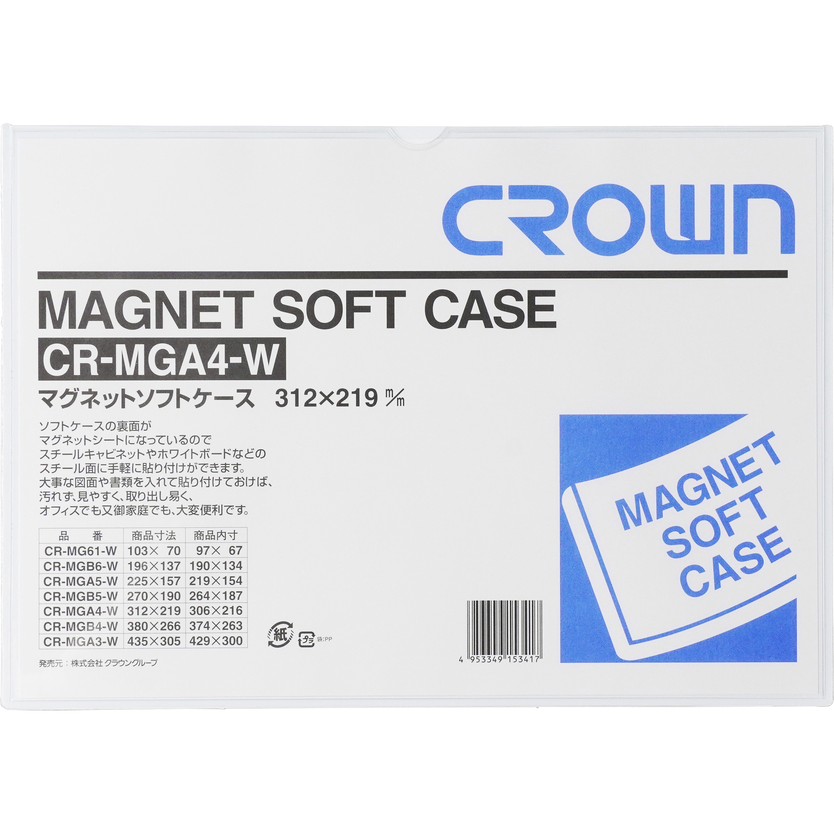 Crown クラウン マグネットソフトケース 名刺判  CR-MG61-W