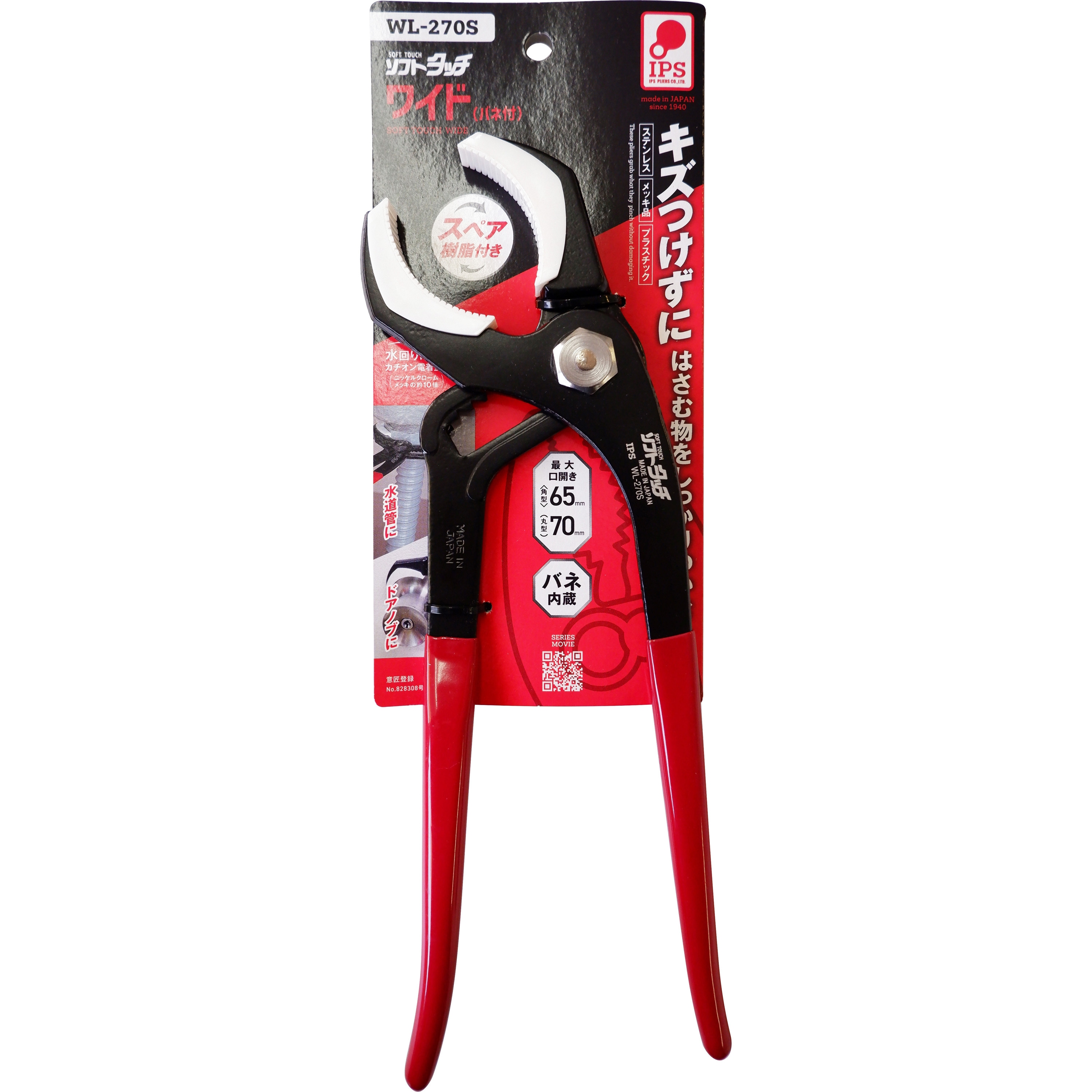 WL-270S ソフトタッチワイド 1個 IPS PLIERS(旧五十嵐プライヤー