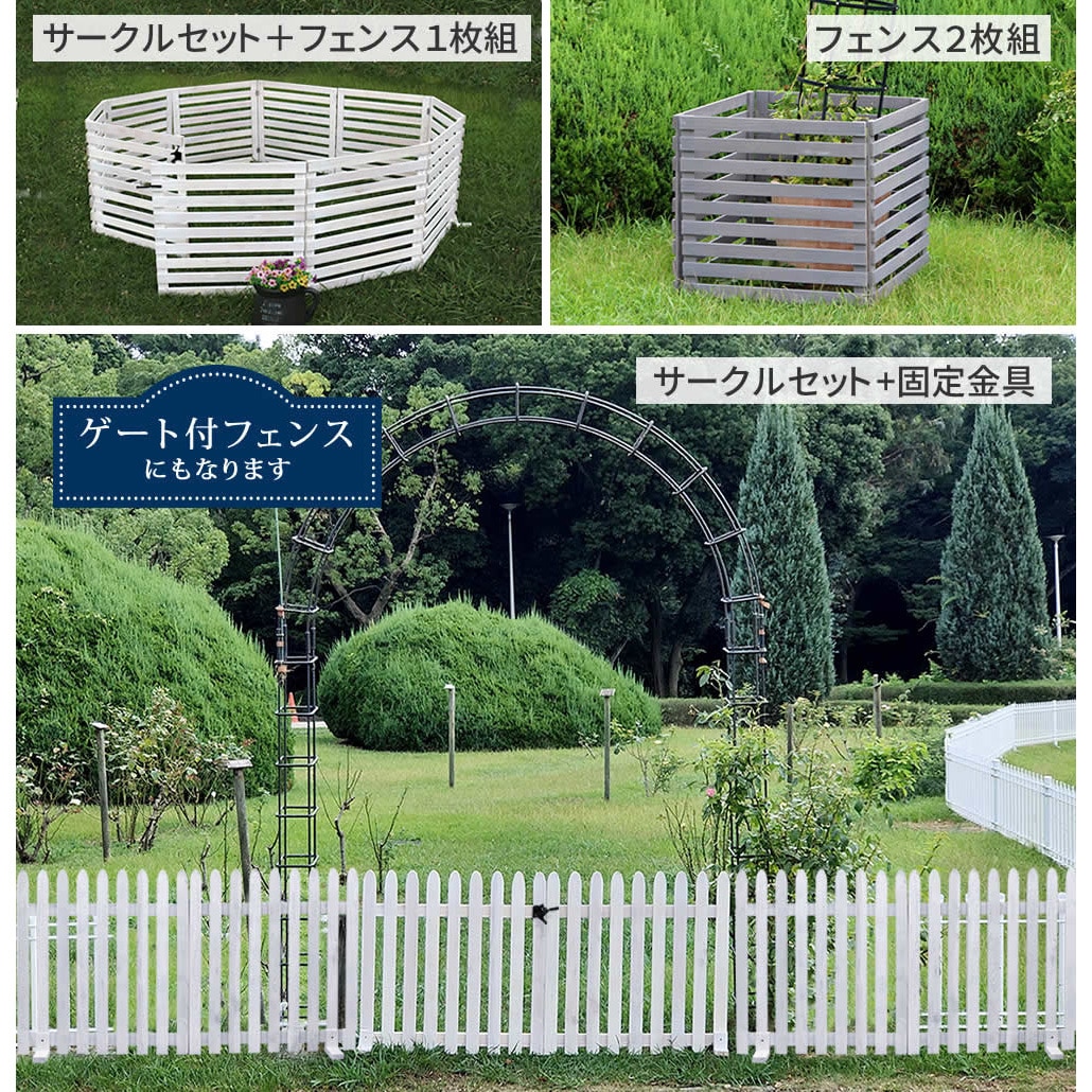 WF-142FGS-WHT 折り畳めるウッドフェンス ゲート付サークルセット(縦ストライプ) 1セット 住まいスタイル 【通販モノタロウ】