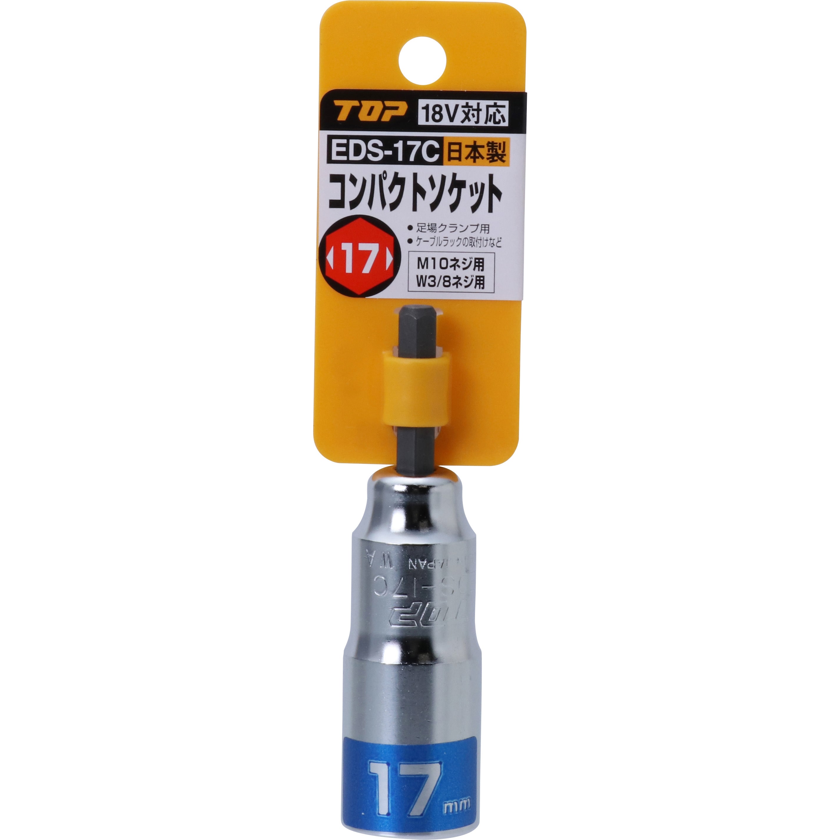 EDS-17C 電動ドリル用コンパクトソケット(インパクト対応