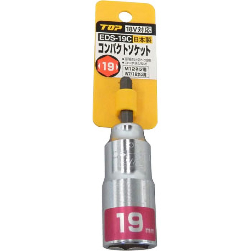 EDS-19C 電動ドリル用コンパクトソケット(インパクト対応) トップ工業