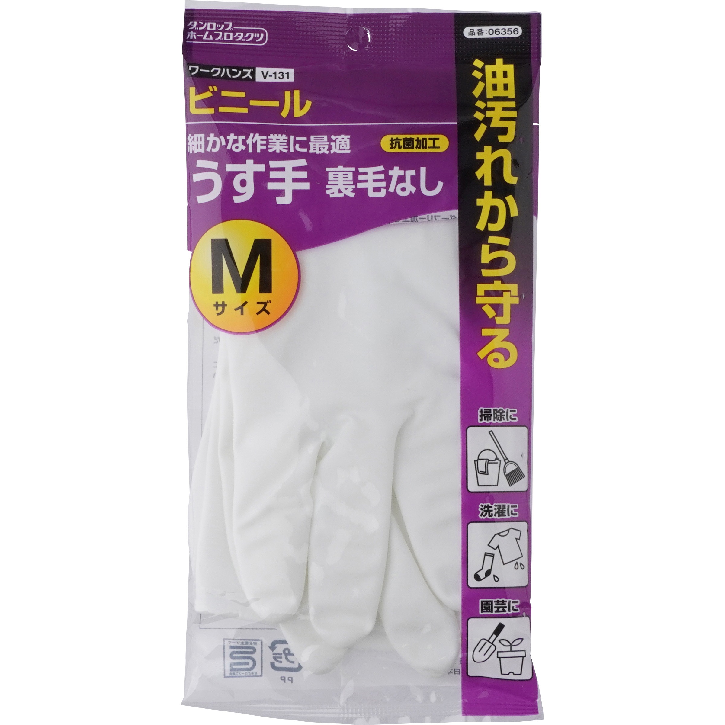 ダンロップホームプロダクツ ハンディーナ うす手 L バイオレット キッチン手袋 ビニール手袋 1双 ハンディーナ うす手｜家庭用手袋｜商品情報 ｜ゴム手袋の株式会社