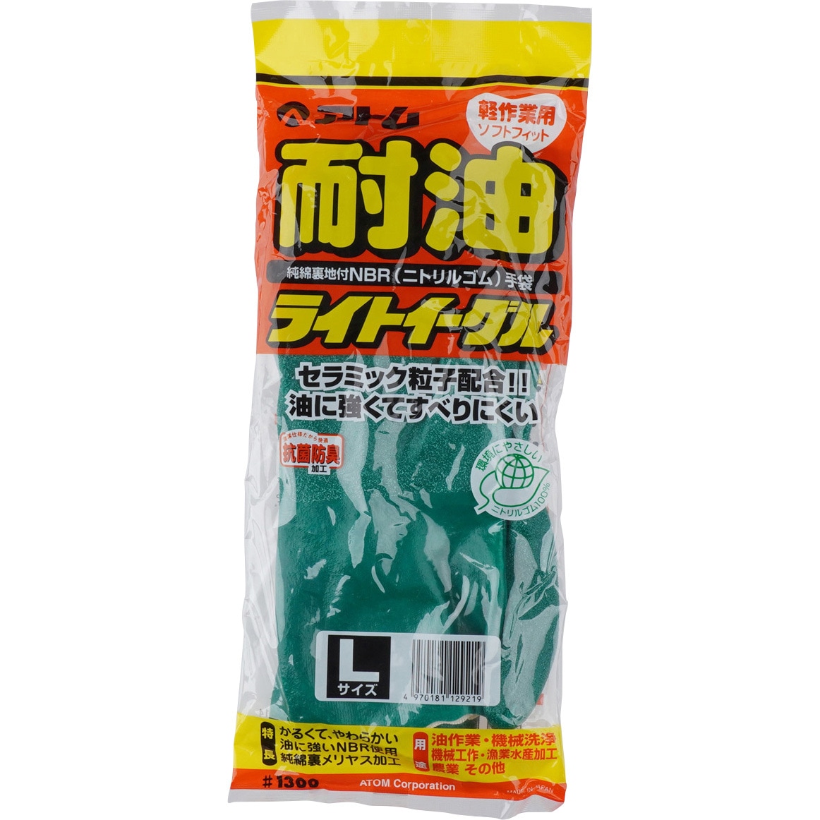 Amazon | アトム/ATOM/耐油ニトリルゴム手袋 ライトイーグル 軽