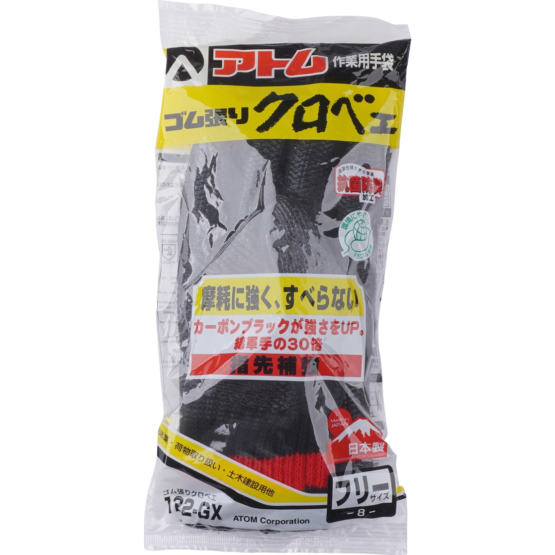 122GX ゴム張り クロベエ 7ゲージ アトム 1双入 ブラック色