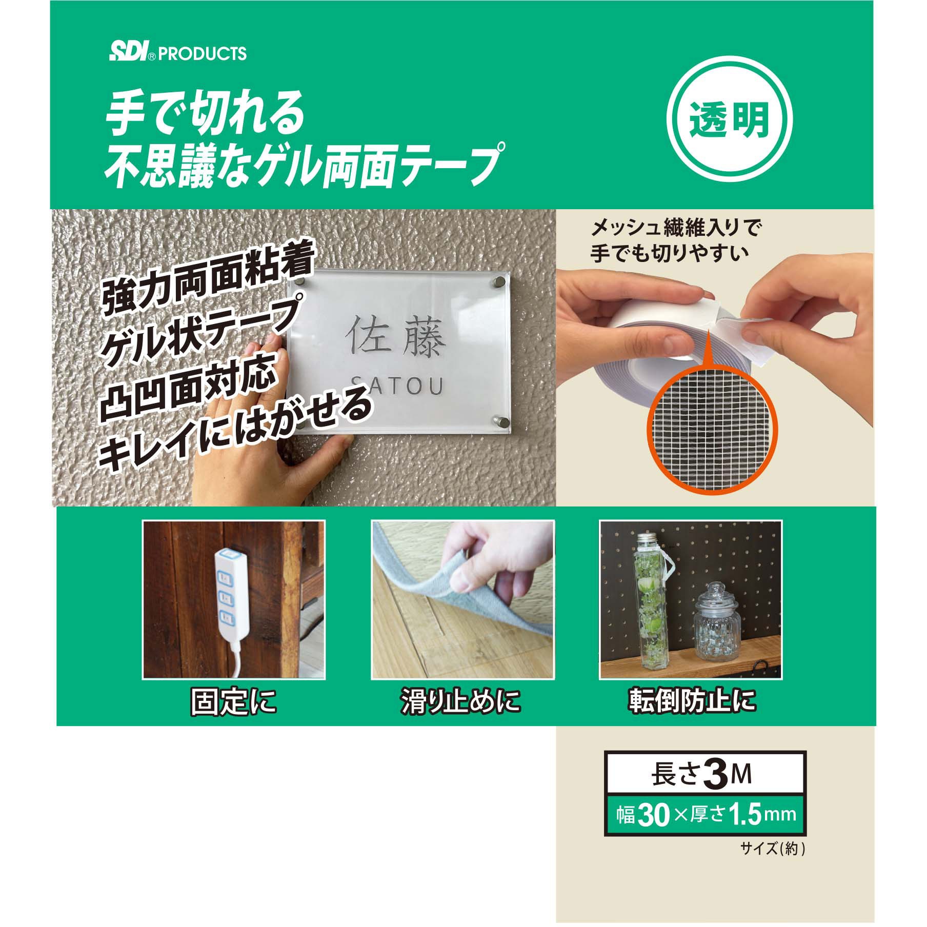 TG-3 手で切れるゲル両面テープ エスディアイ 透明色 【通販モノタロウ】