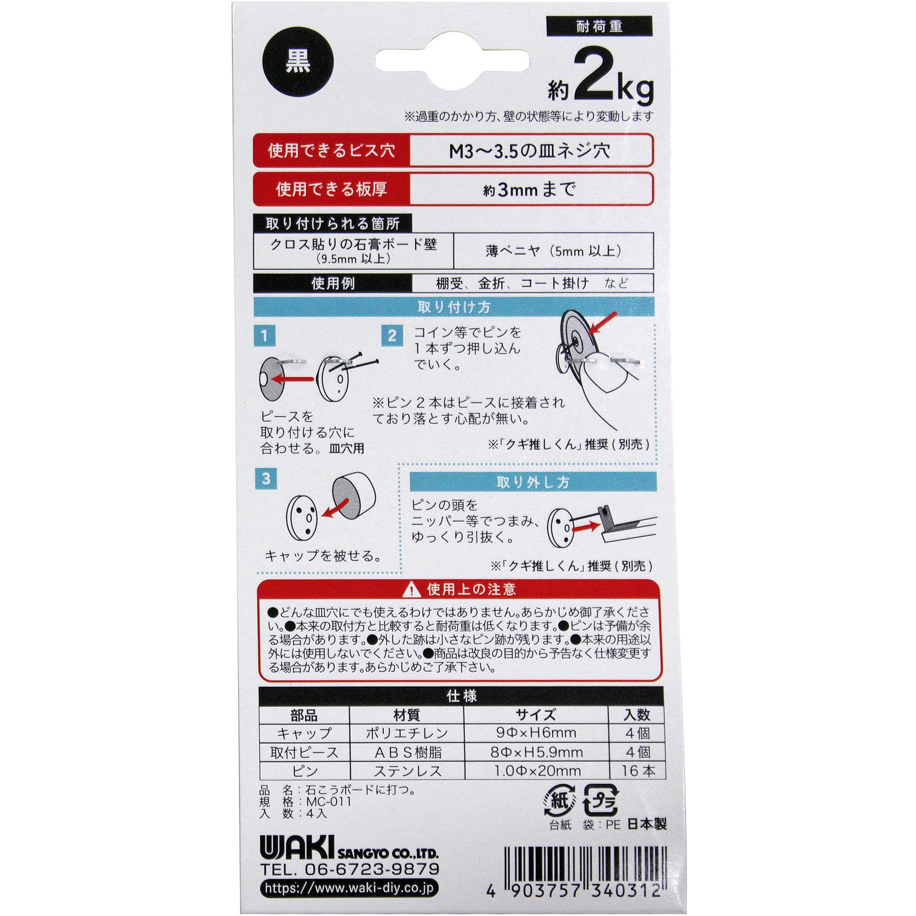 MC-011 ビス止めのものを石こうボードに取り付けるピン「石こう