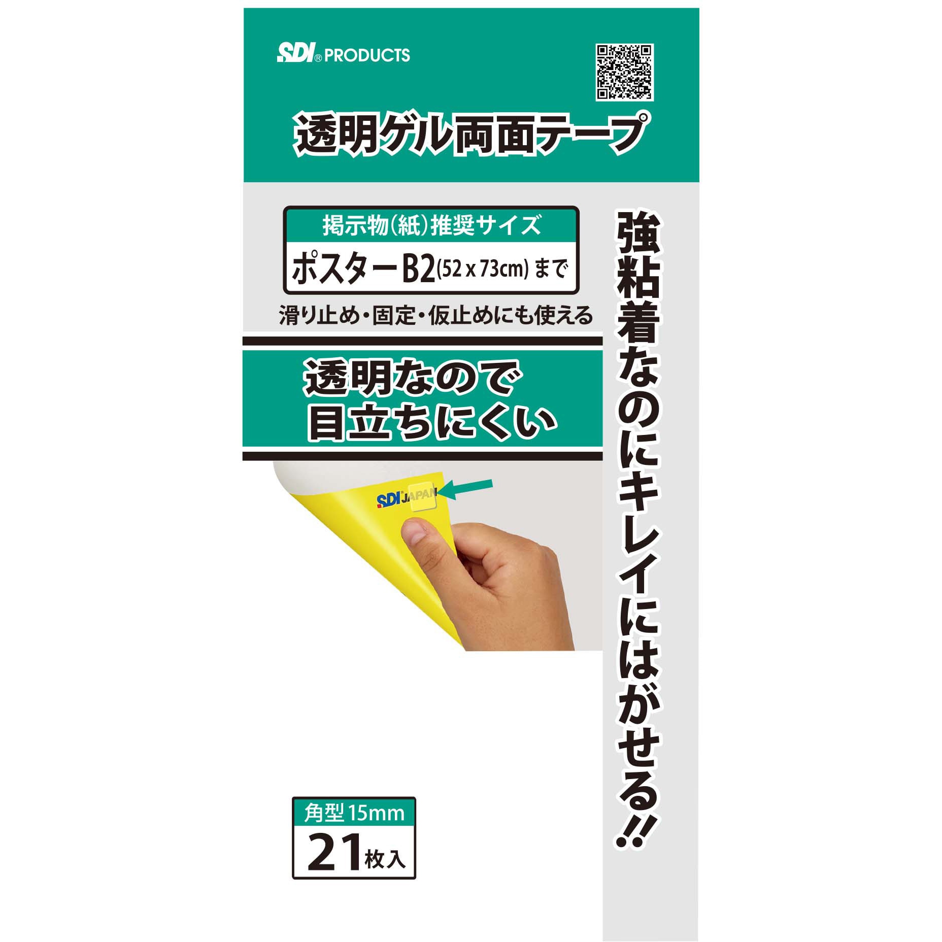 GRT-15 透明ゲル両面テープ 1セット(21個) エスディアイ 【通販