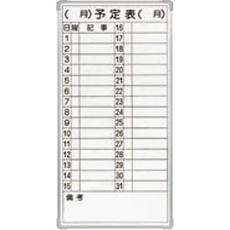 CR-MW14 マグネット付き軽量スチールホワイトボード 月予定表 1枚