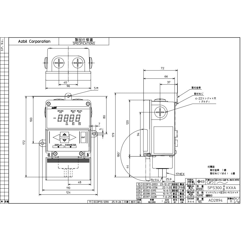 SPS300A204B210 インテリジェント圧力センサ・スイッチ 1個 azbil(山武) 【通販モノタロウ】