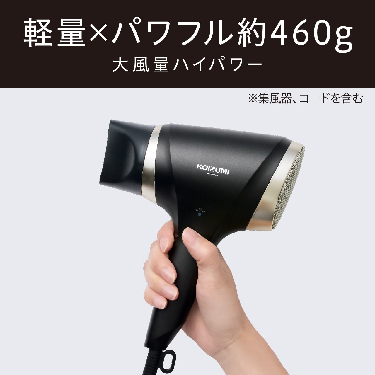 KHD9040K イオンバランスドライヤー 1台 コイズミ 【通販 KHD9040K イオンバランスドライヤー 1台 コイズミ 【通販